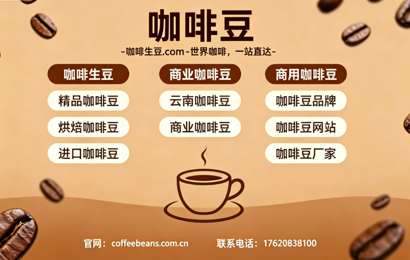 咖啡生豆.com茂名线上分站